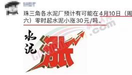 又漲了！水泥、混凝土、礦粉... ...集體“參戰”！