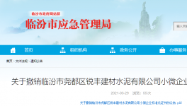 1人死亡！又一家水泥廠發生事故！證書被撤銷！