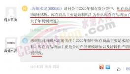 海螺水泥庫存商品增長53%，遠大于年利潤增速！