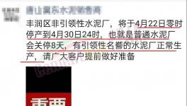 停產(chǎn)8天！水泥廠集體漲價(jià)！最高突破630元/噸！