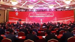 中國(guó)建材集團(tuán)扶貧工作暨援疆援藏工作表彰大會(huì)在京召開(kāi)！