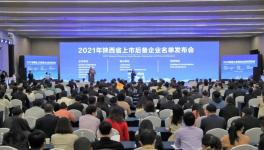 這家水泥企業入選2021年上市后備企業名單！