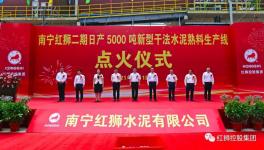 紅獅、祁連山、錦塔水泥三條熟料生產線集中點火！