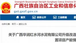 華潤水泥將新建一條5000t/d水泥熟料生產(chǎn)線！