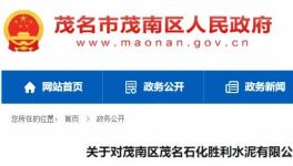1人死亡！這家水泥企業(yè)被實行掛牌督辦！