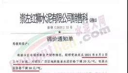 慘烈！海螺、紅獅集體降價！“滯漲”時代來了！