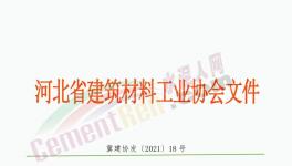 6月11日起！58家水泥企業“停窯獻禮”20天！