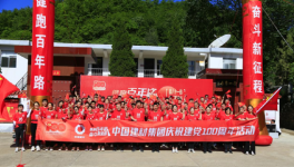 洛陽中聯承辦中國建材集團第81站健跑活動圓滿成功！