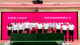 總投資180億！華潤水泥又簽大合同！