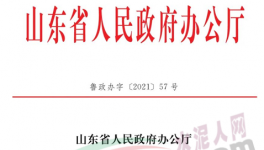 注意！山東省“高耗能高排放”項目實施多方面減量替代制度！