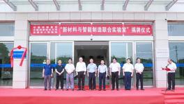 揭牌！海螺水泥新型科研基地正式落地！