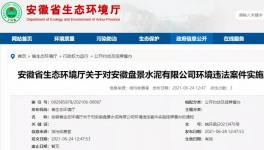 弄虛作假、污染物超標排放，該水泥企業被實施掛牌督辦！