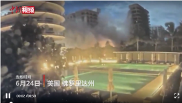 美住宅樓坍塌失聯99人，拜登批準進入緊急狀態！