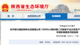 銅川堯柏水泥萬噸生產線重大變動！