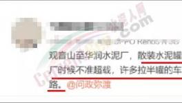 水泥車司機中途倒運，究竟是誰之過？