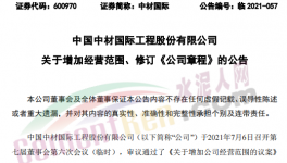 自發自用，中材國際進軍光伏發電業務！