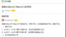 套路！PO42.5、PC42.5水泥之爭(zhēng)！