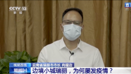 一年三度封閉管理，這兒邊境防控壓力山大！