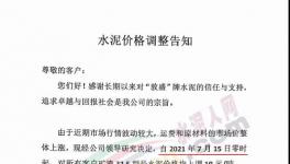 冬儲(chǔ)水泥釋放“紅利”，水泥價(jià)格漲10元/噸！