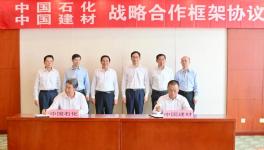 中國建材集團(tuán)與中國石化集團(tuán)簽約了！