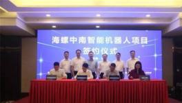 海螺將建設(shè)工業(yè)機器人項目，早年成立了它