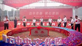 黃石文化區項目開工，涵蓋華新博物館！