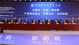 中建材發起設立新材料產業投資基金！