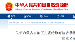 山水水泥又中標一石灰?guī)r礦采礦權(quán)！