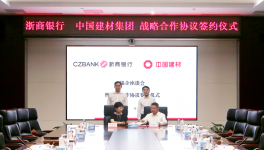 中建材與兩家金融機構簽署合作協議！