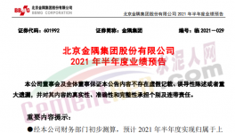 金隅集團水泥業務改善，上半年預喜！
