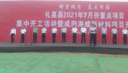 海螺新材料項目開工，預(yù)計年收3億元！