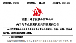 上峰水泥在集成電路領域投資2億元！