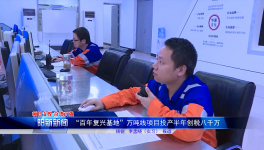 創(chuàng)稅八千萬元！華潤水泥萬噸線業(yè)績