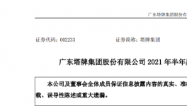快報！塔牌集團上半年水泥銷量大幅增長！