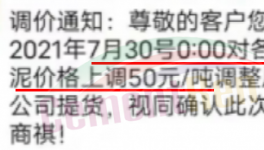 大漲60元/噸！多省水泥廠開始“自救”！