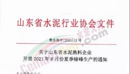 定了！水泥大省即將集體停窯20天！