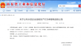 打這個電話，舉報水泥企業違規生產行為！