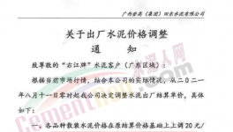 水泥漲價(jià)后續(xù)！還有這些地區(qū)調(diào)整了