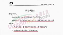 “失控了”！十幾家水泥企業(yè)集體漲價！