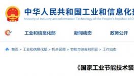 工信部推薦的技術：同時實現超低排放和碳減排！