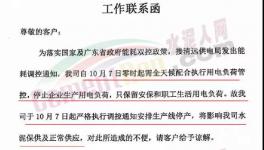 10月繼續(xù)限電！水泥大省漲！漲！漲！