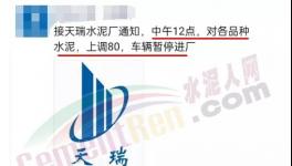 漲價受阻！水泥大省跌破300元/噸！