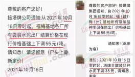 大跌120元/噸！多省水泥價格“跳水”！