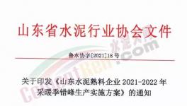 定了！12月1日開(kāi)始！水泥大省停產(chǎn)4個(gè)月！