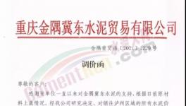 直漲100元/噸！多地水泥企業(yè)漲價(jià)！落地有待觀察！