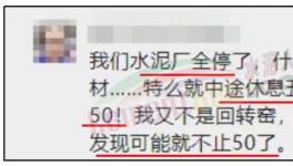“停工令”來了！27個地區水泥廠最長停產300天！