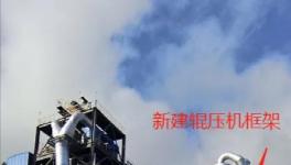 水泥粉磨升級新突破：電耗降了6.9度，臺時提高89噸！