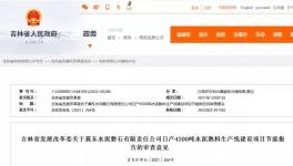 冀東水泥一條4500t/d熟料生產線通過節能審查