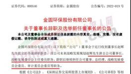金圓股份董事長辭職！新任董事長何許人也？