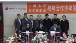 上峰水泥“一主兩翼“新能源方向首個投資項目簽約！